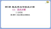 沪科版（2024）七年级下册（2024）因式分解教课内容课件ppt