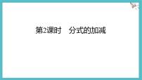 沪科版（2024）七年级下册（2024）分式的运算评课ppt课件