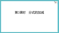 沪科版（2024）七年级下册（2024）分式的运算评课ppt课件