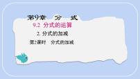 初中数学沪科版（2024）七年级下册（2024）分式的运算教学演示ppt课件