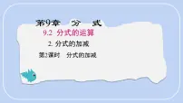 初中数学沪科版（2024）七年级下册（2024）分式的运算教学演示ppt课件