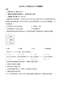河北省邢台市第五中学2024—2025学年下学期第一次月考八年级数学试卷（原卷版+解析版）