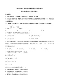 河南省项城市第一初级中学2024-2025学年七年级下学期第一次月考数学试卷（原卷版+解析版）