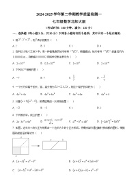 河南省郑州市新郑市2024-2025学年七年级下学期3月月考数学试题（原卷版+解析版）
