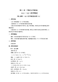 初中数学一元一次不等式第2课时教案设计
