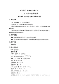 初中数学一元一次不等式第2课时教案设计