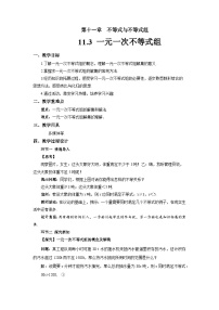 初中数学人教版（2024）七年级下册（2024）一元一次不等式组教案