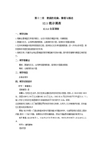 初中数学全面调查教案