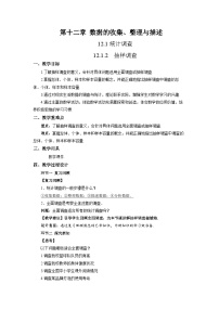 初中数学人教版（2024）七年级下册（2024）抽样调查教案