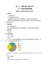 初中数学人教版（2024）七年级下册（2024）扇形图、条形图和折线图第1课时教案设计