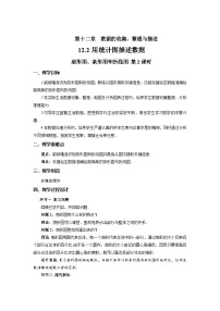 初中数学人教版（2024）七年级下册（2024）扇形图、条形图和折线图第2课时教学设计