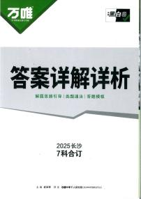 万维长沙中考模拟黑白卷数学试卷及参考答案