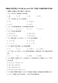 安徽省合肥市第五十中东校2024-2025学年下学期八年级 数学期中考试卷（含解析）