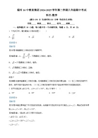 福建省福州第十六中学教育集团2024-2025学年下学期八年级期中考试 数学试题（含解析）