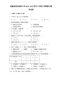 福建省福州杨桥中学2024-2025学年八年级下学期期中 数学试卷（含解析）