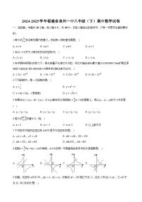 福建省泉州第一中学2024-2025学年下学期八年级期中 数学试卷（含解析）