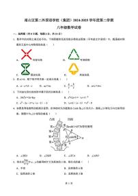 广东省深圳市南山区第二外国语学校（集团）2024-2025学年八年级下学期期中考试 数学试卷（PDF版）
