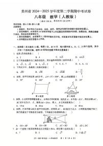 贵州省遵义市红花岗区2024-2025学年八年级下学期4月期中考试 数学试题（PDF版）