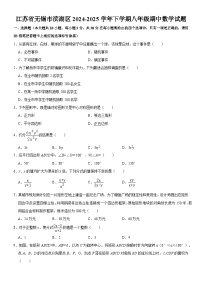 江苏省无锡市滨湖区2024-2025学年下学期八年级期中考试 数学试题（含解析）