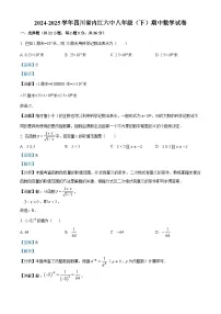 四川省内江市第六中学2024-2025学年下学期八年级期中 数学试卷（含解析）