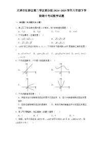 天津市红桥区第二学区部分校2024-2025学年八年级下学期期中考试 数学试题（含解析）