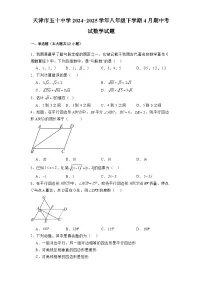 天津市五十中学2024-2025学年八年级下学期4月期中考试 数学试题（含解析）