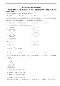 2025年湖南省初中学业水平考试数学模拟卷三套附答案
