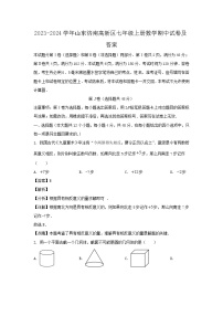 2023-2024学年山东济南高新区七年级上册数学期中试卷及答案