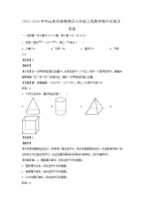 2023-2024学年山东济南槐荫区七年级上册数学期中试卷及答案