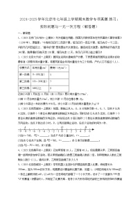 2024-2025学年北京市七年级上学期期末数学专项真题练习：实际问题与一元一次方程（解答题）含答案