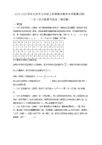 2024-2025学年北京市七年级上学期期末数学专项真题训练：一元一次方程章节综合（填空题）含答案
