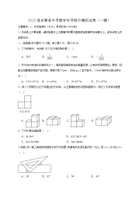 2025届安徽省中考数学专项提升模拟试卷（一模）含答案