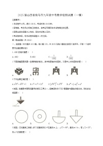2025届山西省侯马市九年级中考数学检测试题（一模）含答案
