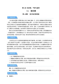 华东师大版（2024）七年级下册（2024）设计轴对称图案教学设计