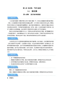 华东师大版（2024）七年级下册（2024）设计轴对称图案教学设计