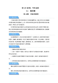初中数学华东师大版（2024）七年级下册（2024）作轴对称图形教学设计及反思
