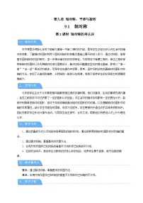 华东师大版（2024）七年级下册（2024）轴对称的再认识教案及反思