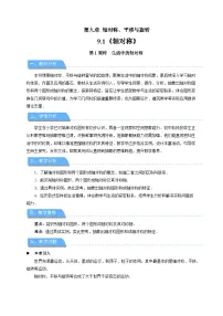 初中数学华东师大版（2024）七年级下册（2024）生活中的轴对称教案