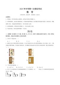 2025年中考第一次模拟数学试卷含答案