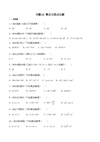 2022年中考数学真题分项汇编(全国通用)专题02整式与因式分解(共58题)(原卷版+解析)