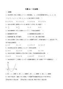 2022年中考数学真题分项汇编(全国通用)专题09二次函数(共64题)(原卷版+解析)
