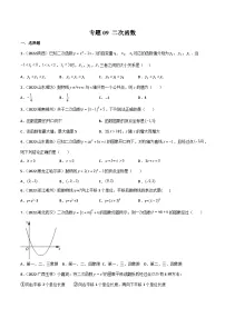 2022年中考数学真题分项汇编(全国通用)专题09二次函数(共64题)(原卷版+解析)