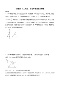 2022年中考数学真题分项汇编(全国通用)专题21与三角形、四边形相关的压轴题(共21题)(原卷版+解析)