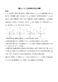 2022年中考数学真题分项汇编(全国通用)专题22与二次函数相关的压轴题(共30题)(原卷版+解析)