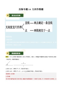 2025年中考数学压轴专题汇编(江苏专用)压轴专题14几何作图题(原卷版+解析)特训