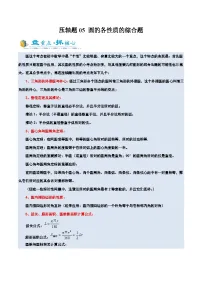 2025年中考数学压轴专题(通用版)压轴专题05圆的各性质的综合题(原卷版+解析)特训