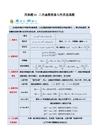 2025年中考数学压轴专题(通用版)压轴题01二次函数图象与性质选填题(原卷版+解析)特训