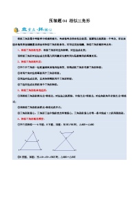 2025年中考数学压轴专题(通用版)压轴题04相似三角形(原卷版+解析)特训