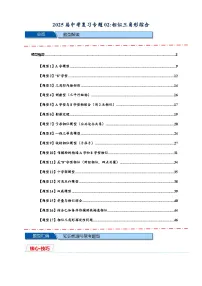 2025年中考数学压轴题型模型方与技巧(通用版)专题02相似三角形综合(原卷版+解析)特训