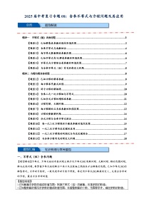 2025年中考数学压轴题型模型方与技巧(通用版)专题08含参不等式与方程问题及其应用(原卷版+解析)特训